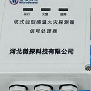 微探感温电缆终端盒微机头信号处理器/JTW-LD-WT302C型可恢复电缆