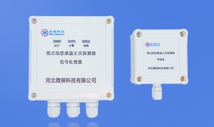 微探感温电缆终端盒微机信号处理器JTW-LD-WT302C/303C可恢复电缆