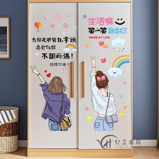 女孩房间衣柜门贴励志贴纸卧室柜子装饰画创意温馨墙贴门自粘贴画