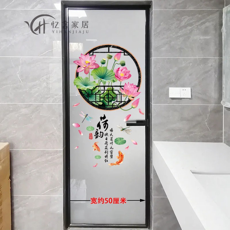 浴室玻璃门贴纸门贴画卫生间瓷砖装饰墙贴莲花厕所门贴荷韵荷花贴图片