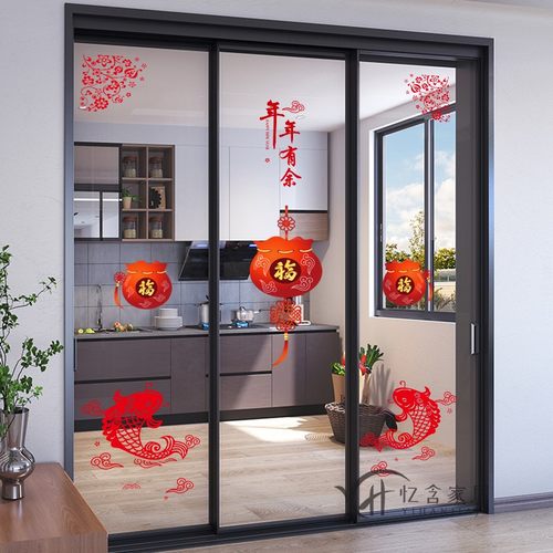 厨房三门小推拉门装饰福袋贴纸防撞玻璃门贴画新年喜庆过年窗花贴