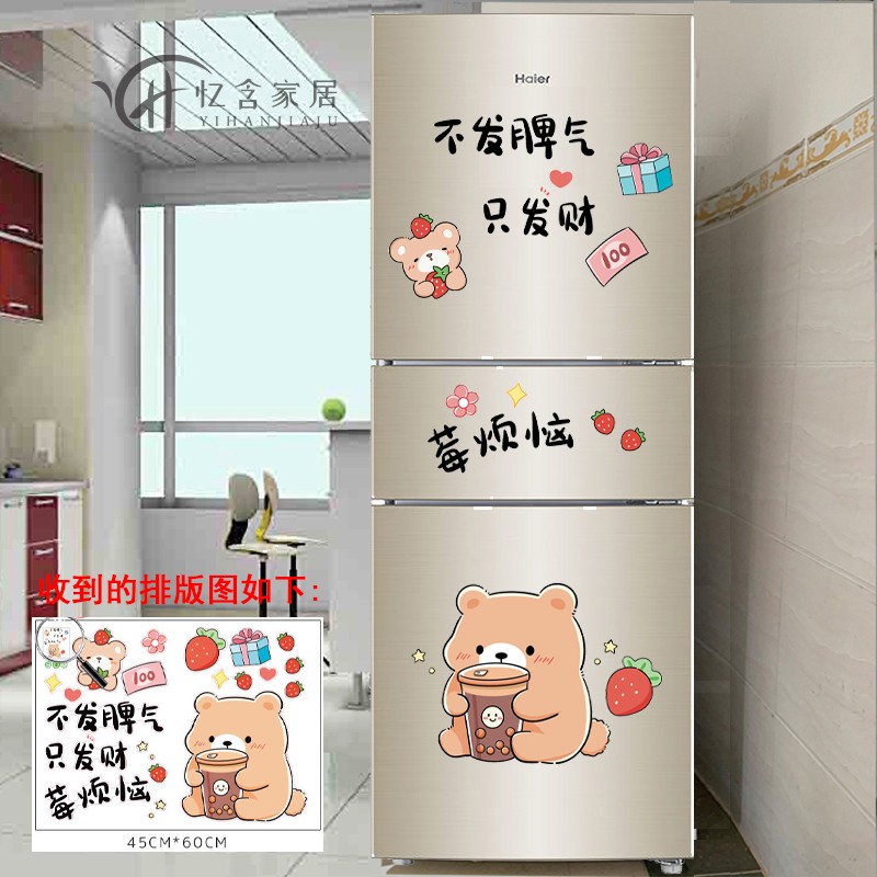 三开门冰箱贴纸励志标语厨房柜门橱柜装饰画墙贴玻璃贴画女孩防水图片