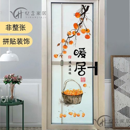 暖居浴室玻璃门贴纸门贴画卫生间瓷砖墙壁装饰墙贴纸厕所门贴柿子
