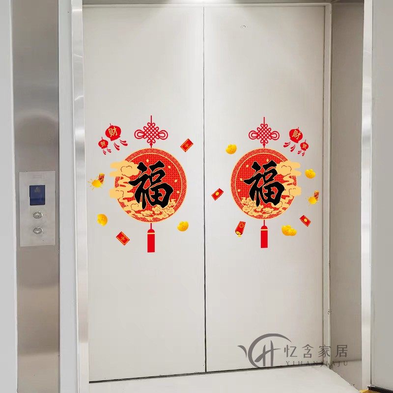 入户电梯门贴纸装饰新年布置创意一梯一户中国结贴画自粘福字门贴,家居饰品,软装墙贴,淘宝优惠券,粉丝福利购,淘宝优惠卷