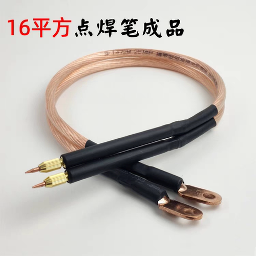 16平方紫铜点焊笔手持分体电焊笔18650锂电池点焊机DIY配件焊把线