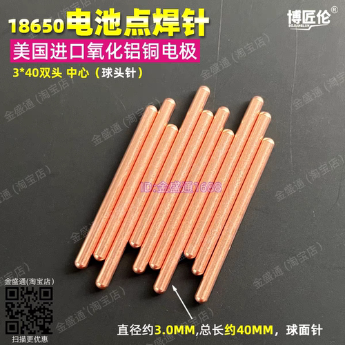美国进口点焊针3*40MM直棒双圆头