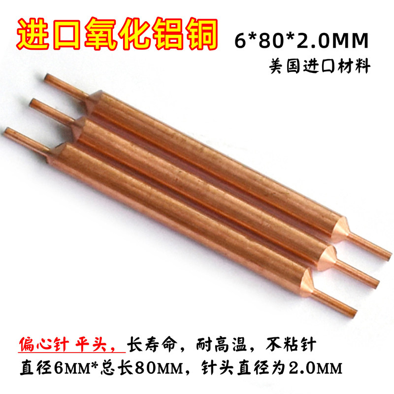 美国进口点焊氧化铝电池电极