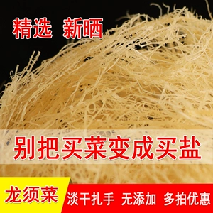 [龙须菜干货500g淡干新鲜非无盐特级海草鹿角菜珊瑚草干凉拌石花菜]