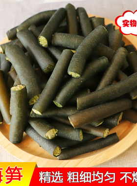 海笋干货野生优质南极海茸丝筋冰笋即食泡椒海茸散装海茸干货500g