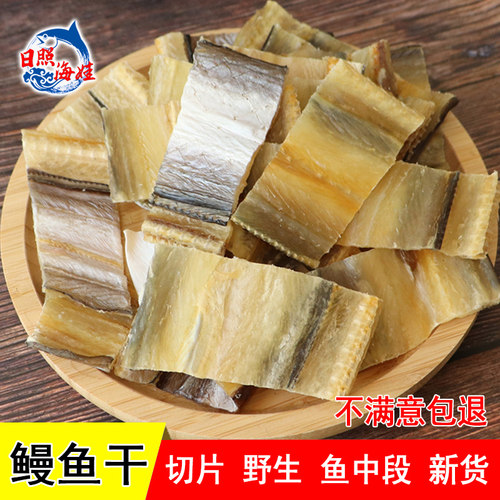 鳗鱼干非淡干鱼干海鲜水产