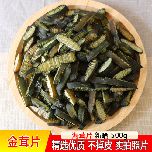 海茸片海松茸干货金茸片南极海茸
