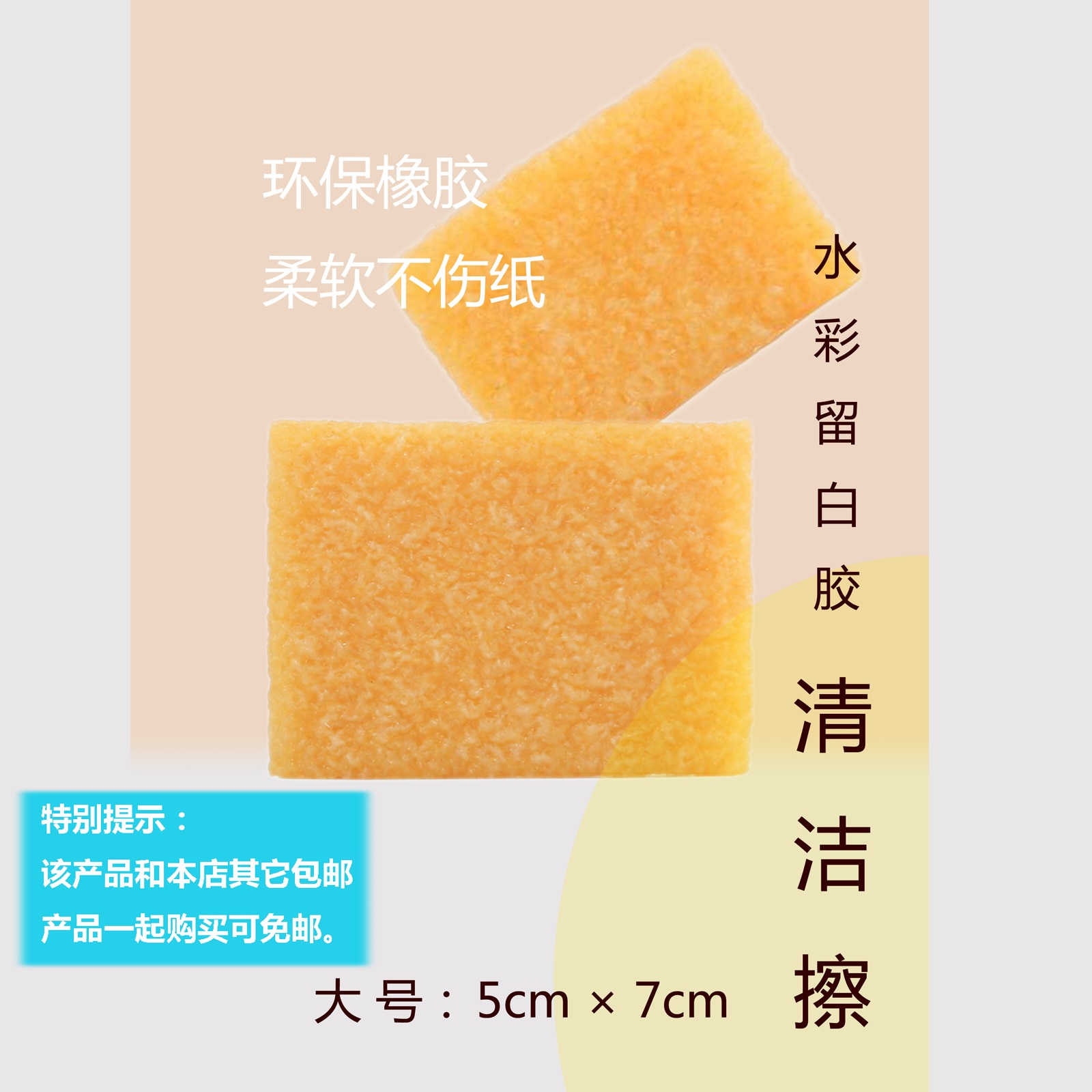 水彩画清洁擦 大号 去除留白胶猪皮胶 环保净味柔软 生胶块