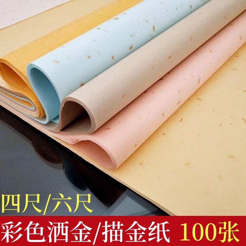 彩色宣纸生宣书法国画创作宣纸