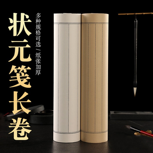 状元 笺仿古百米长卷书法宣纸楷书隶书毛笔字练习方格竖格半生半熟