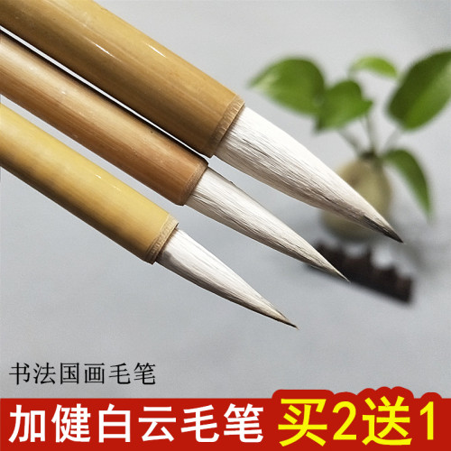 大中小白云毛笔加健型国画专用