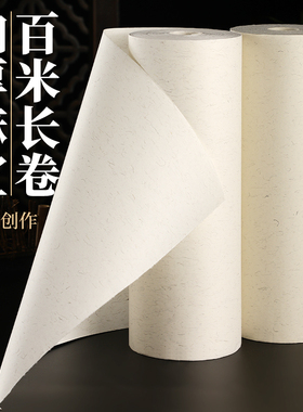 加厚百米长卷麻纸宣纸长纤维半生半熟白色毛笔书法国画创作生宣