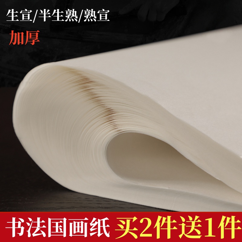 毛笔书法国画练习宣纸