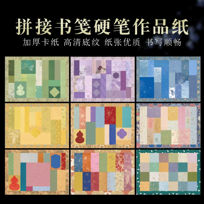 加厚A4拼接书笺硬笔书法作品纸