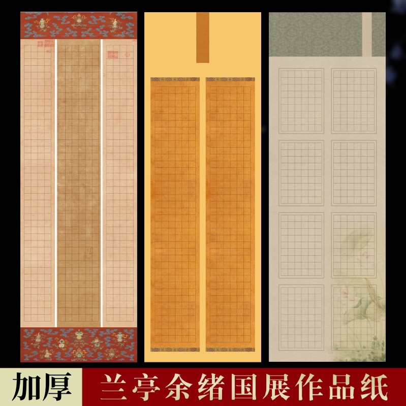 兰亭余绪长篇硬笔书法作品纸