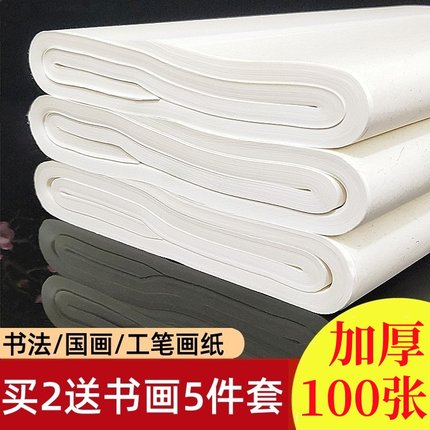 雅涵加厚四尺书法国画练习创作纸生半生半熟工笔画书画纸