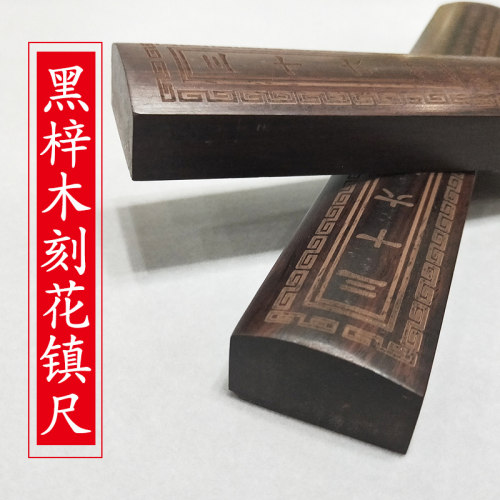 梅花实木镇尺书法用品文房四宝