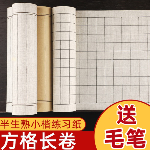 小楷作品纸长卷日课初学练字方格