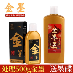 金色春联对联金墨汁毛笔墨水金粉墨汁书法专用大瓶写福字