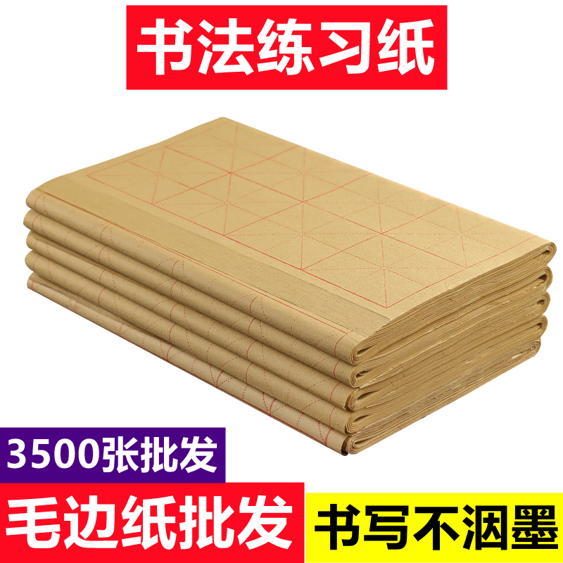 雅涵毛边纸好写不洇墨