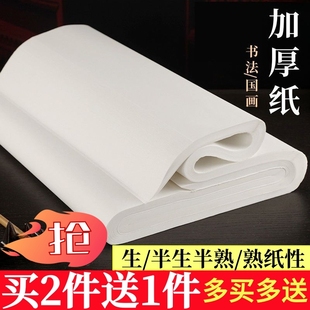 雅涵书法国画纸半生半熟三尺四尺生宣半生熟纸毛笔字书法工笔画纸