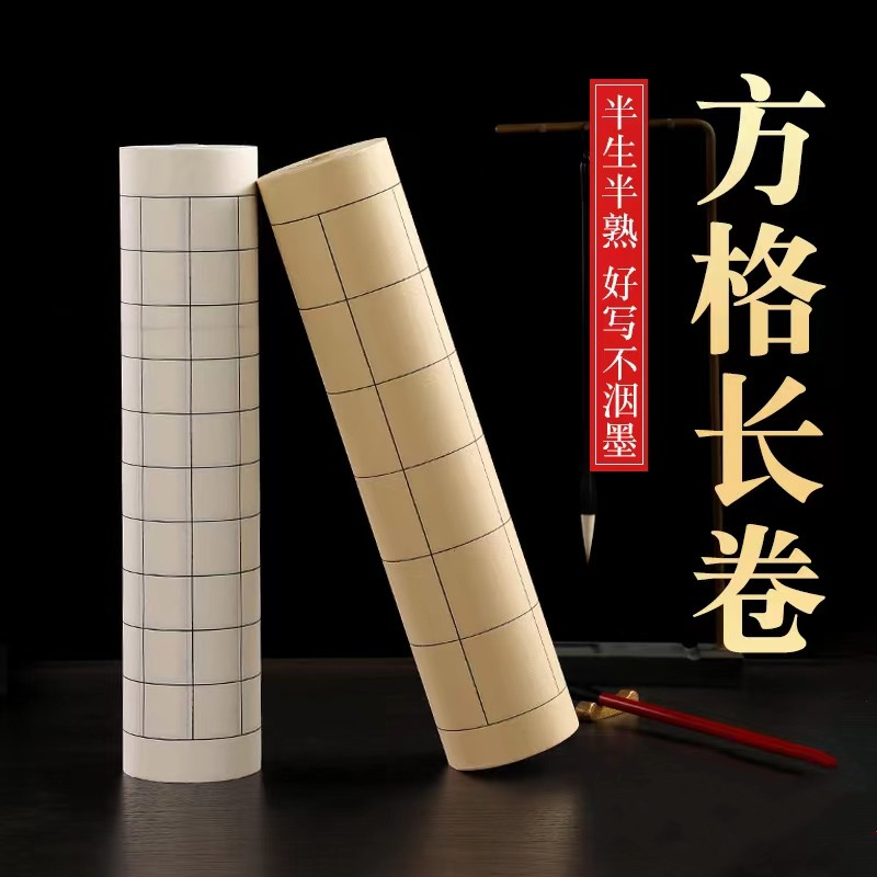 雅涵半生半熟小楷书法纸长卷宣纸