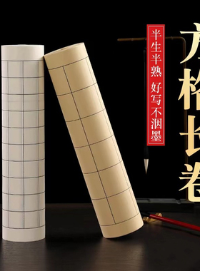 加厚百米方格长卷书画纸半生半熟仿古色白色日课纸学生练字纸