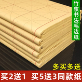 毛边纸米字格纸纸学生书法练习纸练毛笔字纸半生半熟初学者专用纸