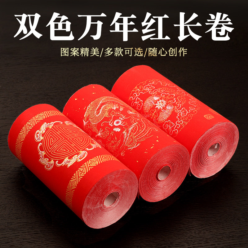 加厚万年红双色龙凤洒金瓦当长卷对联纸半生半熟空白手写春联