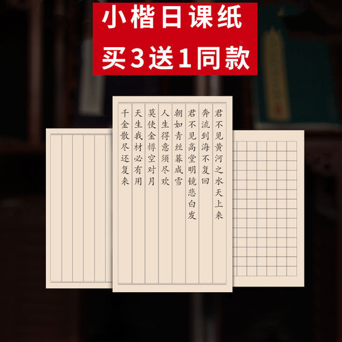 小楷竹浆仿古方格50张日课纸