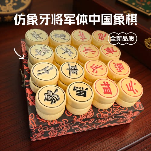 仿象牙材质将军体中国象棋