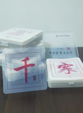 启功真书千字文单字放大描红毛笔书法临摹字帖透明卡片黄金格专用
