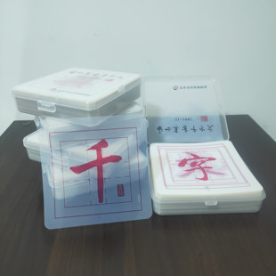 启功真书千字文单字放大描红毛笔书法临摹字帖透明卡片黄金格专用