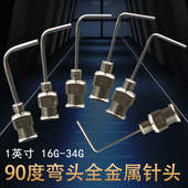 全金属不锈钢针头一次性90°一寸弯头平头点胶机针头通用针筒针头