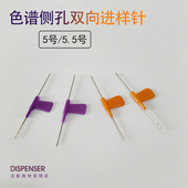 双向侧孔针 色谱仪用针头 5号针头双面针头 5号半针头6号侧孔针头