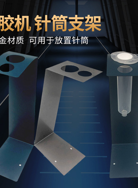 点胶机配件点胶针筒支架30cc 55cc 10cc点胶机支架 针筒架 铁架子