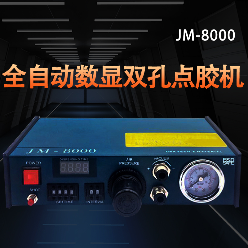 双液点胶机打胶机灌胶机滴胶机双孔精密点胶阀控制器JM800 JM8000