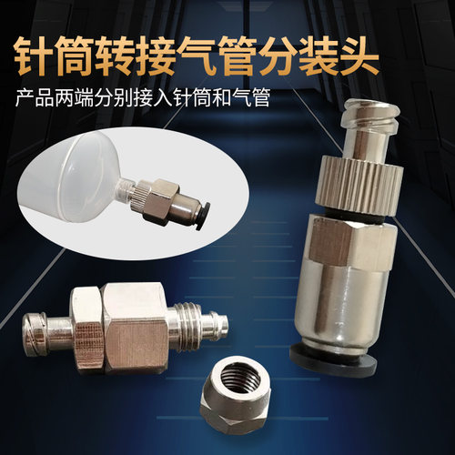分装头点胶阀点胶针筒气管接头