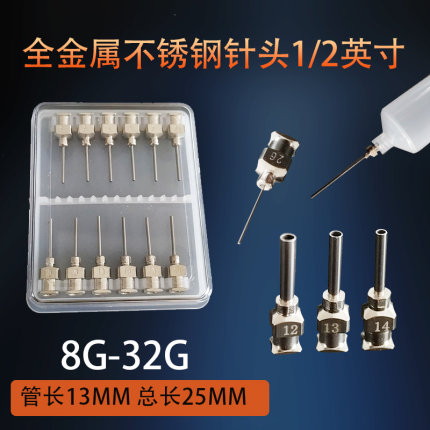 半寸精密点胶不锈钢针头 点胶耗材 全不锈钢针头 平口针头 10-30G