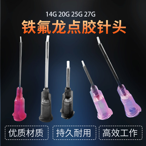 针头快干胶瞬间胶厌氧针特氟龙