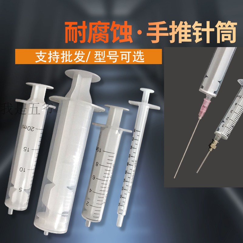 工业塑料耐酸碱点胶针筒耐腐蚀