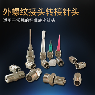 转接头针筒鲁尔接头针头转接头M5M6M8M10M12转接头 金属接头卡套式