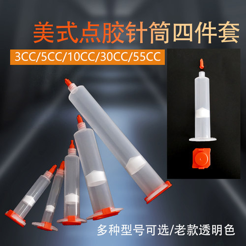厂家直销 美式点胶针筒 透明点胶机针管 塑料针筒 点胶配件4件套
