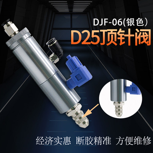 银色顶针阀点胶阀气动点胶阀配件