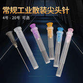 工业点胶针头 注墨尖针头 斜口针头 兽用尖针头 包邮 点胶针头