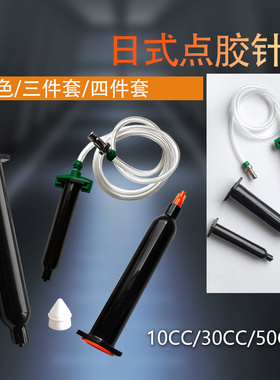 日式黑色点胶针筒UV胶管日式防UV针筒50CC30cc10cc点胶机胶筒